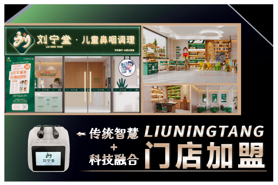 刘宁堂品牌门店加盟