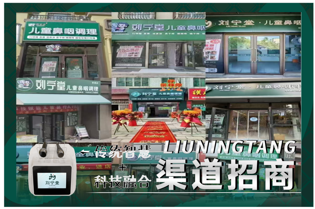 刘宁堂品牌渠道招商