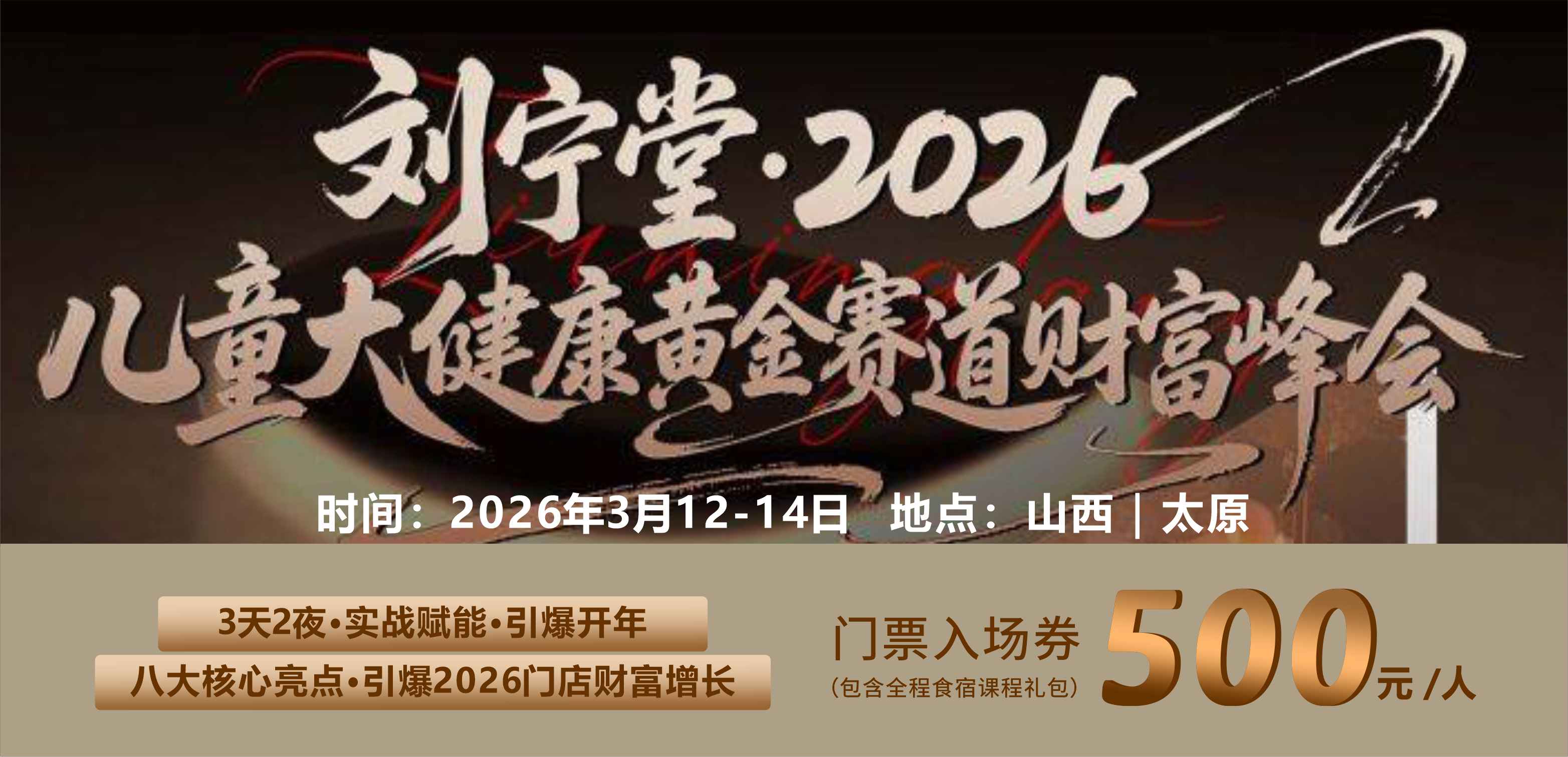 刘宁堂2026儿童大健康黄金赛道财富峰会即将启幕