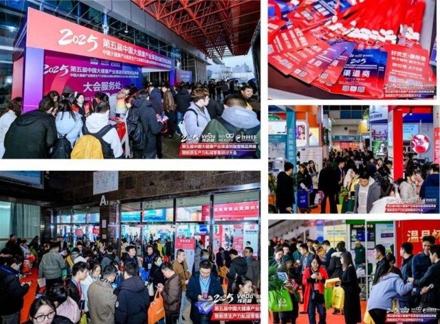 第五届中国大健康产业渠道创融营销品牌展