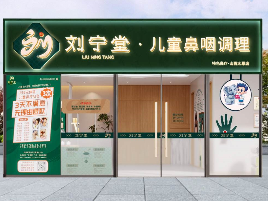 刘宁堂品牌店